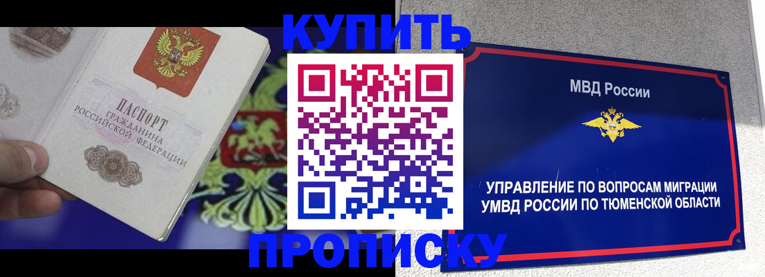 прописка 2025 в Гулькевичах